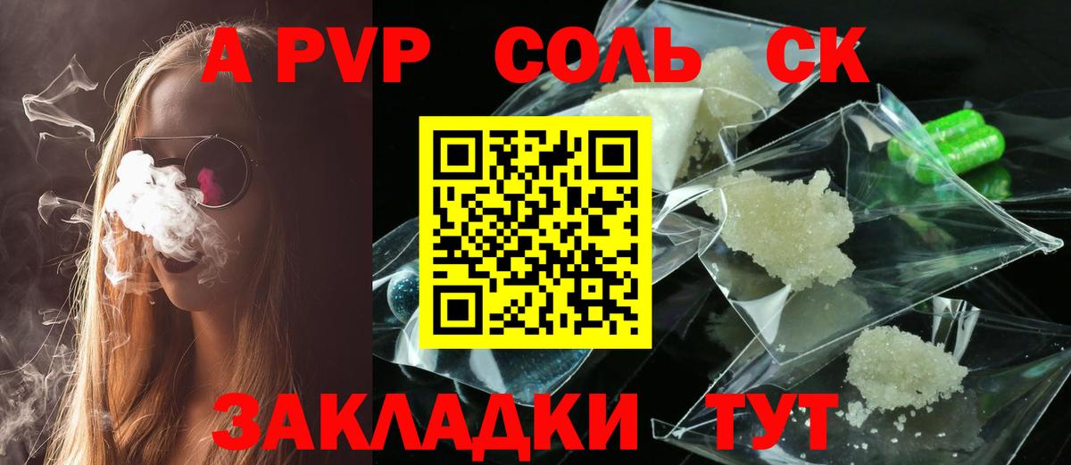 Хабаровск  Альфа ПВП  сколько стоит  A-PVP VHQ  Вход с VPN 