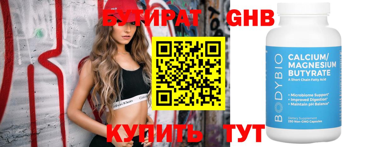 Бутират жидкий экстази Хабаровск