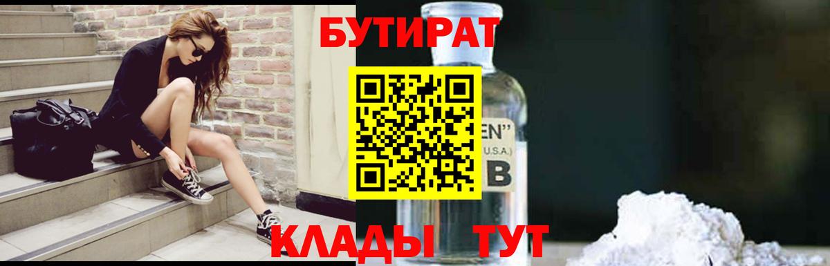Бутират  Бутират жидкий экстази  Вход с VPN  Хабаровск 