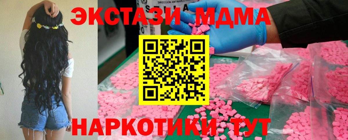 Хабаровск  MDMA молли  МДМА  MDMA Molly  Вход с VPN 