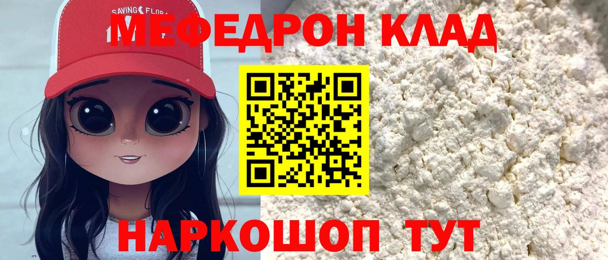 Мефедрон  Хабаровск